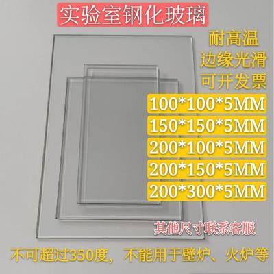 专业实验室玻璃板专用耐高温玻璃片长方形小尺寸高透钢化玻璃视镜