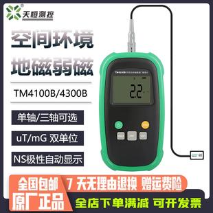 天恒TM4100B磁通門磁強(qiáng)計(jì)地球磁場微弱剩磁空間環(huán)境測量磁力磁性