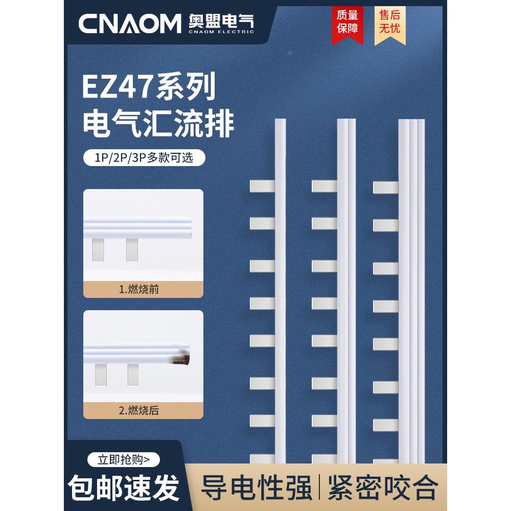 DZ47电气空开汇流排1P63A 2P32A 3P63A断路器紫铜空气开关接线排