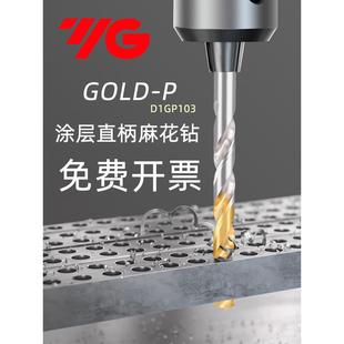 韩国YG进口钻头HSS涂层D1GP直柄麻花钻头高速钢镀钛含钴钻不锈钢