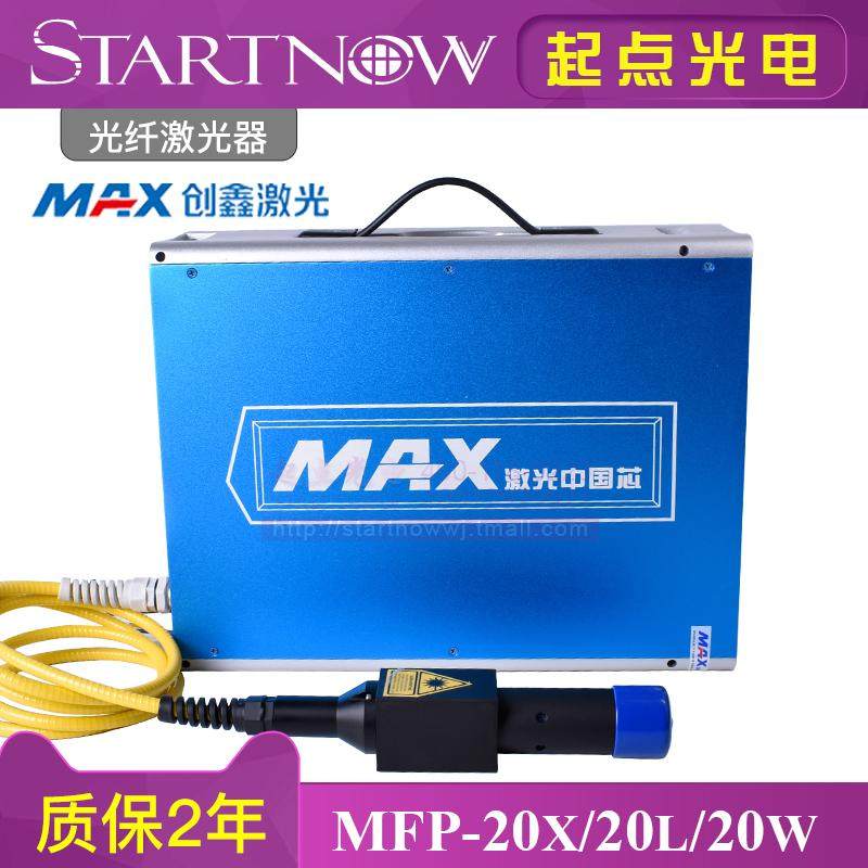Max创鑫激光器20W 30W 50W 激光声光调Q 光纤激光打标机激光雕刻