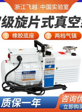value浙江飞越VRD-4/-8/16真空泵双级旋片式泵实验室抽气泵工业泵