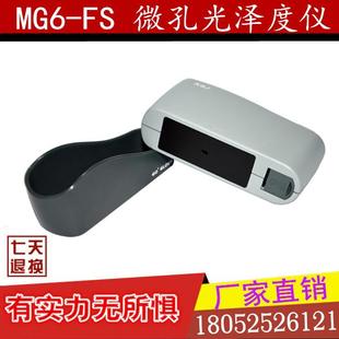 小孔光泽度计小口径光泽仪 科仕佳 微孔光泽度仪 MG6 光度仪