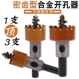 开孔器不锈钢专用金属合金密齿开孔器钻头打孔器钢铁超硬钻孔神器