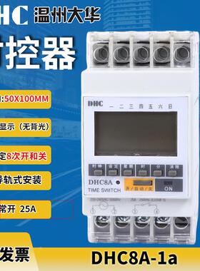 大华DHC8A-1c 可编程时控器/定时器一常开一常闭 16A导轨式安装