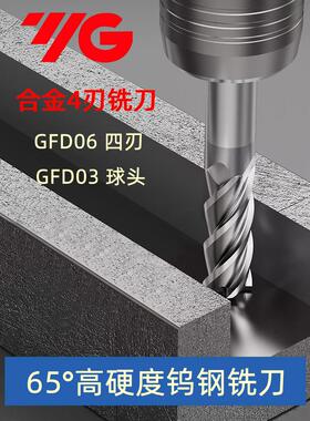 韩国YG整体硬质合金4刃涂层钨钢立铣刀65度高硬度GFD06球头GFD03