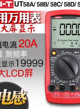 优利德UT58A/UT58B/UT58C/UT58D/UT58E防烧数字高精度万用表