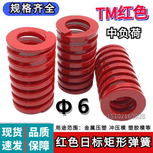 日标矩形红色模具弹簧TM6*20 25 30 35 40 45 50 55 60 65 70-300