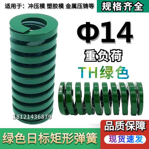 模具弹簧矩形弹簧绿色弹簧TH14*20 30 35 40 45 5055 6070 80 90