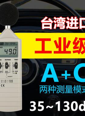 泰仕TES1350A数字噪音计专业噪音分贝检测仪1357噪音测试仪1352S