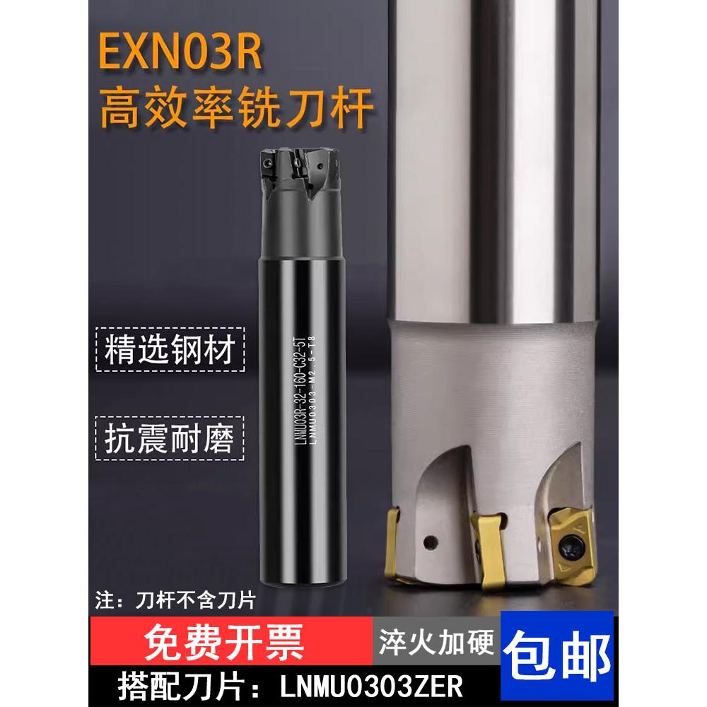 数控铣刀片EXN03R铣刀杆CNC双面快进给刀盘东芝LNMU0303开粗1135