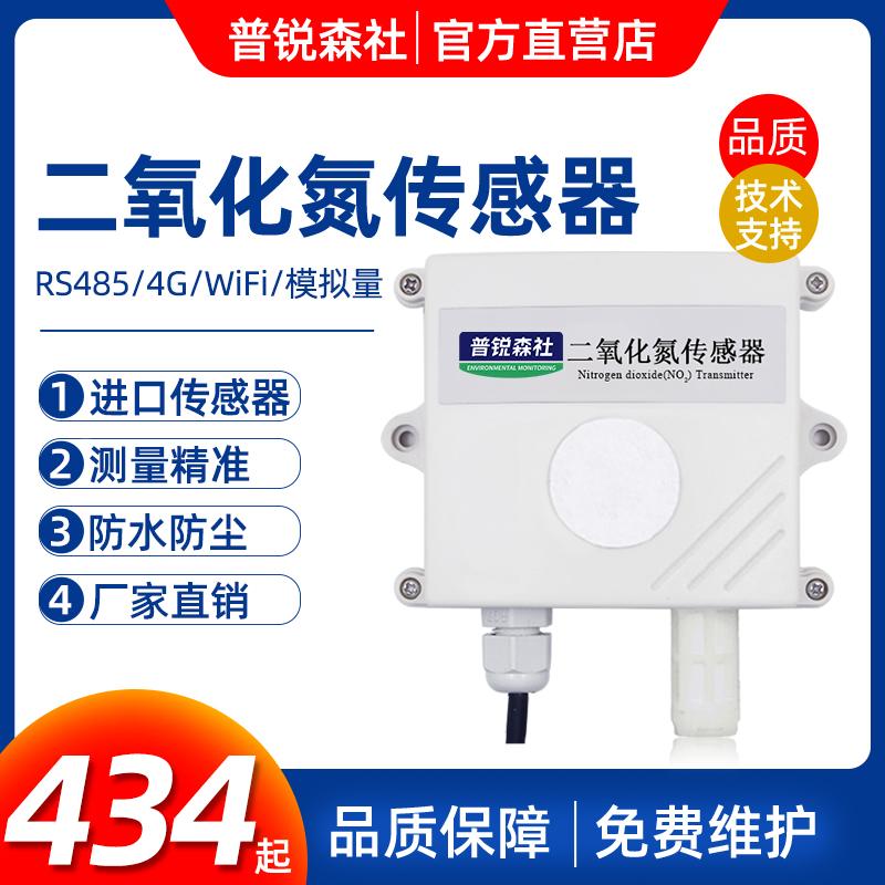 二氧化氮检测仪NO2气体浓度传感器温湿度工业有毒气体浓度变送器