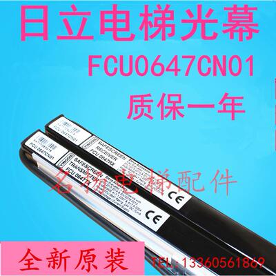 日立电梯原装牛津光幕FCU0647CN01日立日滨光幕EHC3607101A /102A