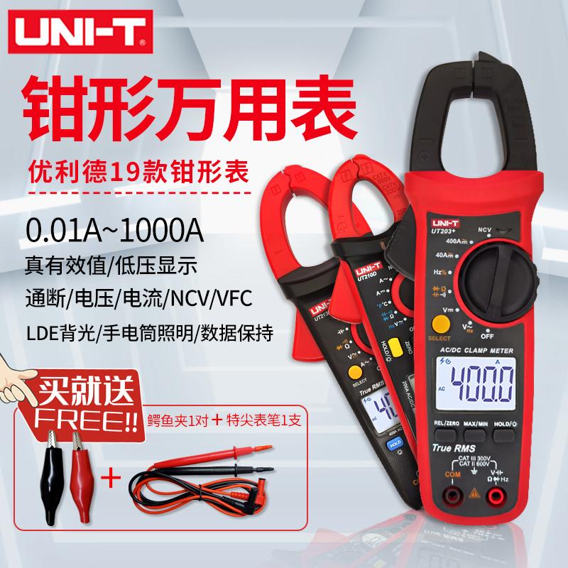优利德UT201数字钳形万用表高精度交直流电流表电工万能表