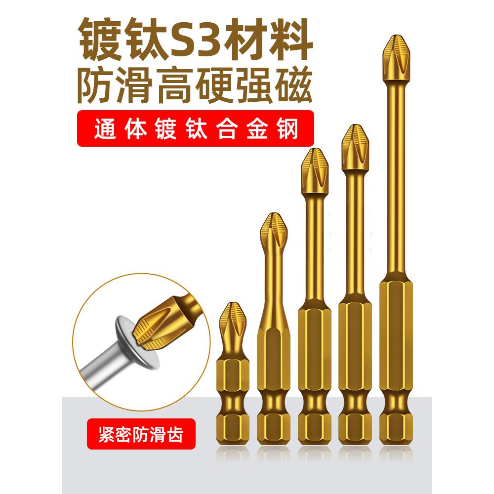 批头十字强磁防滑S3镀钛抗冲击超硬高扭力手电钻电动螺丝刀批套装