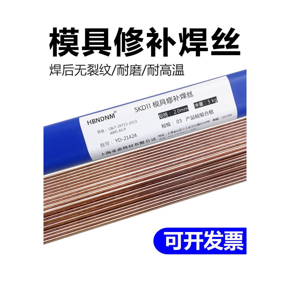 SKD11 61 8407 H13 P20 NAK80 S136 718模具修补氩弧焊丝焊条1.0