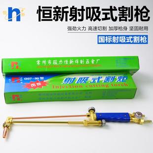 常州恒新射吸式 100氧氣乙炔丙烷割把焊割工具 割炬割槍全銅G01