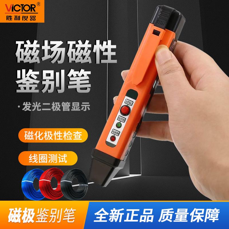 胜利磁极笔磁性检测笔VC862M磁铁NS极测试笔SN极性笔磁场测试仪器