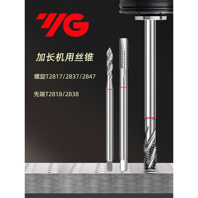 韩国YG加长螺旋丝锥多用途Combo先端丝攻M4M5M6M8M10M12*100*150