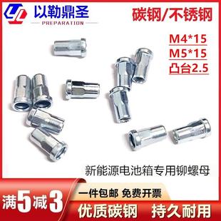 15凸台阶2.5加厚厚帽 新能源电池箱铆螺母专用平头半六角拉帽M4M5