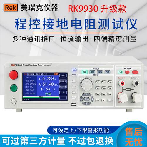 美瑞克RK9930程控数字接地电阻测试仪导通电阻30/60A/600m&Omega;