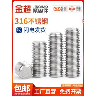 金超不锈钢316内六角平端紧定螺丝机米顶丝无头基米M3M4M5M6M8M10