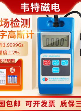 韦特高精度WT10F高斯计地球磁场测试仪特斯拉计磁疗床磁力检测仪