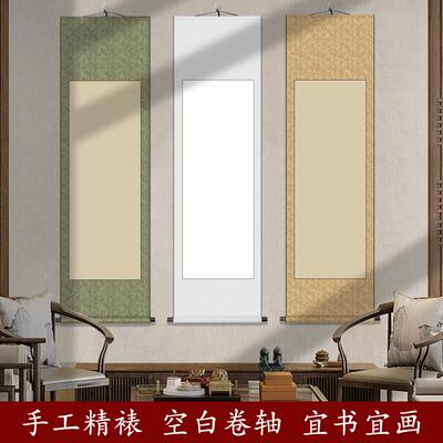 卷轴空白挂画竖幅挂轴半生熟宣纸毛笔字书法用纸锦绫装裱字画定制