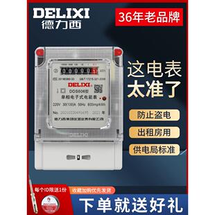 电能表380V 德力西电表家用智能出租房单相交流220v三相四线电子式