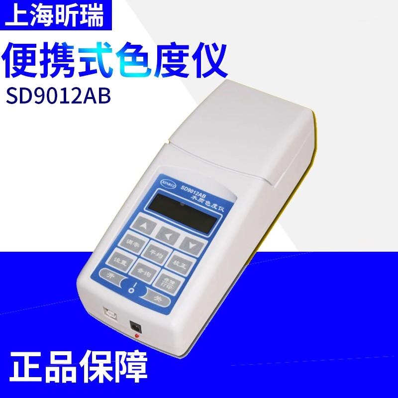 上海昕瑞 SD9012AB 便携式色度仪 水质色度计