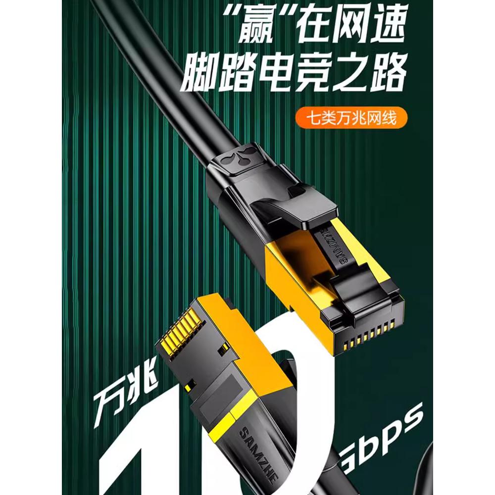 七类网线万兆cat7超六类6千兆高速屏蔽家用电脑路由器宽带10米15m