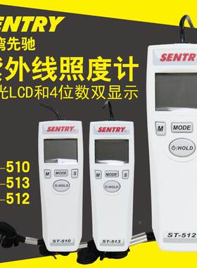 台湾先驰ST513紫外线照度计ST510/ST512紫外线辐射强度检测仪