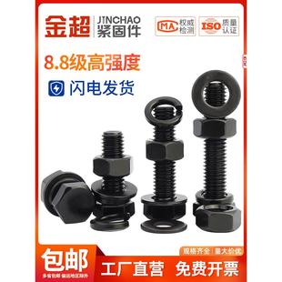 M5M6M8M10M12M16 金超8.8级高强度黑色外六角螺栓螺丝螺母组合套装