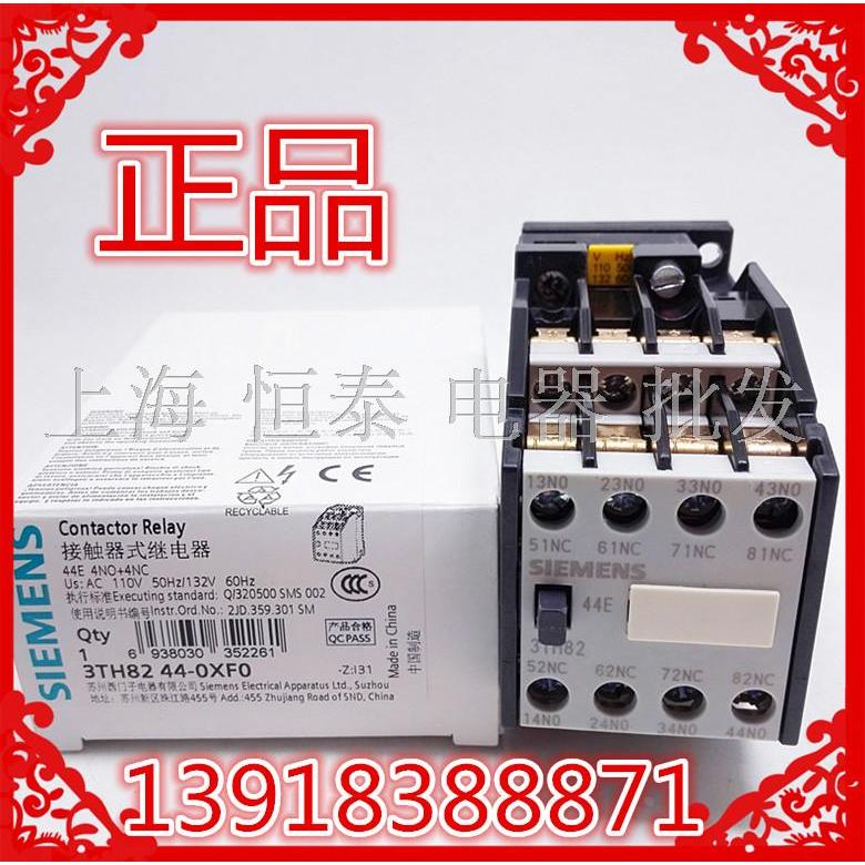 3TH(苏州)中间继电器3TH8244-0X 3TH82 44E 4开4闭 24V110V220V