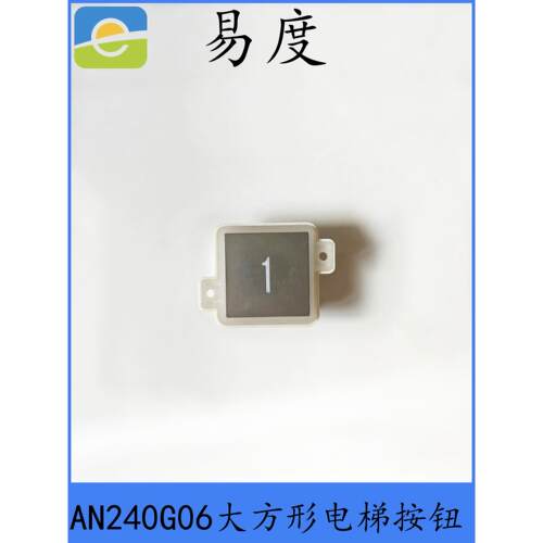 电梯AN240G06/G01大方形按钮原厂全新替代DA351