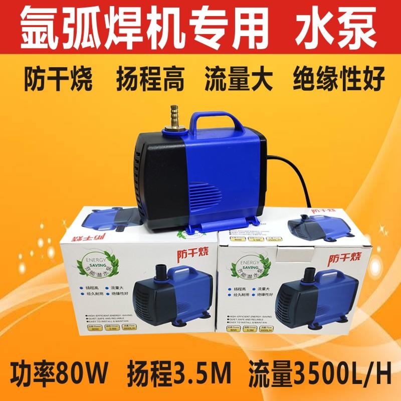 氩弧焊机专用水泵冷却水泵循环冷却水箱氩弧焊枪WP18水冷焊枪水泵