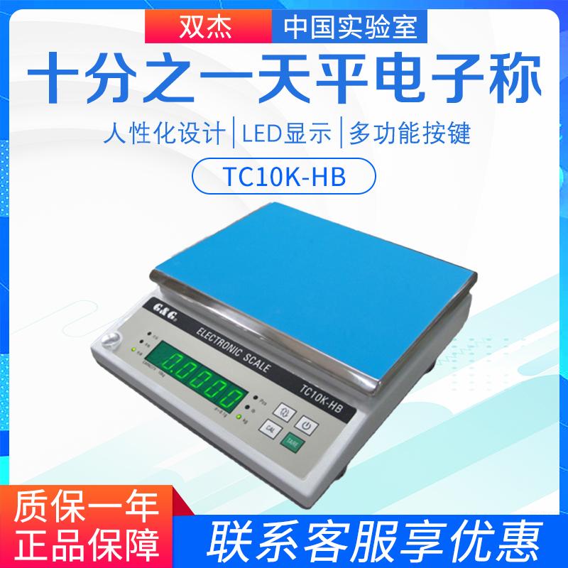 双杰TC10K-HB/TC20K-HB/TC30K-HB十分之一天平电子称 计重秤0.1g