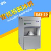 雪科IMS系列雪花形制冰机IMS