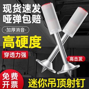 迷你炮钉枪射钉专用枪混凝土消音新型吊顶神器打钉器全能王打钉枪
