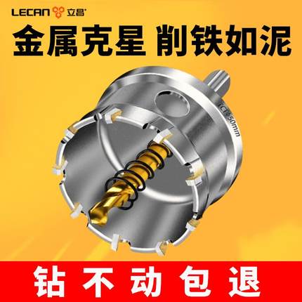 不锈钢开孔器金属钻头木工专用高硬度合金32扩开孔器钢板打孔神器