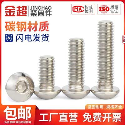 金超10.9级镀镍盘头内六角螺丝内六角平圆头螺钉半圆头螺丝M4M5M6