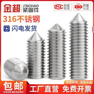 金超316不锈钢紧定螺丝顶丝尖头机米内六角螺钉M3M4M5M6M8M10