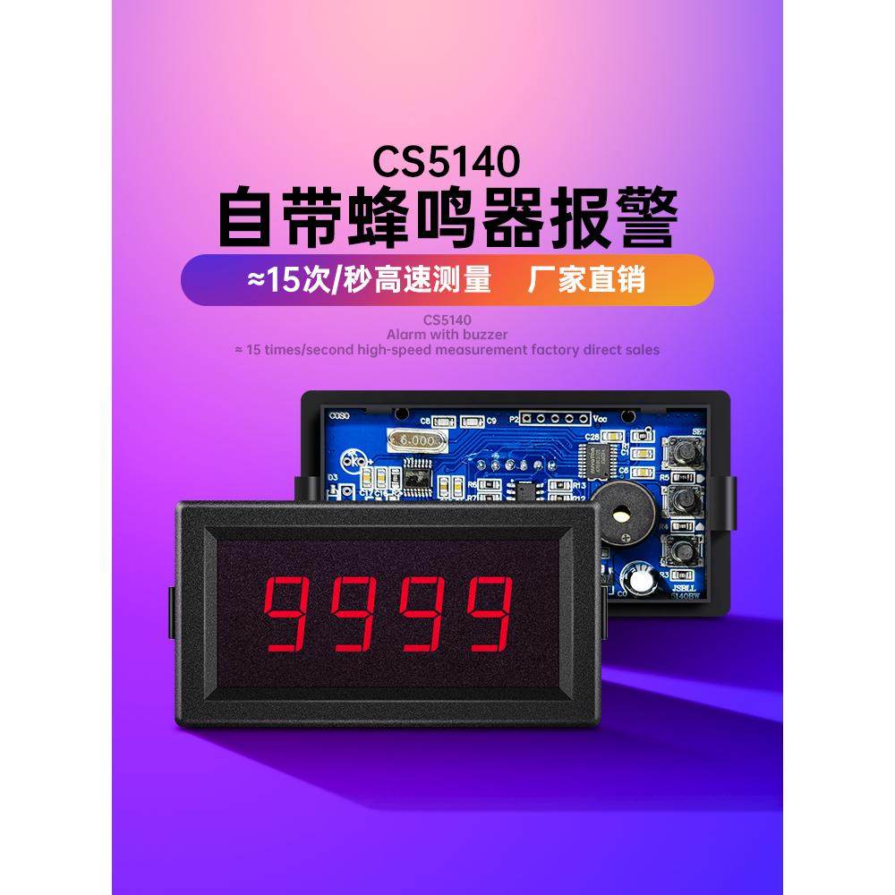 CS5140高精度直流电流表交流电压表头数显带蜂鸣器上下限报警输出