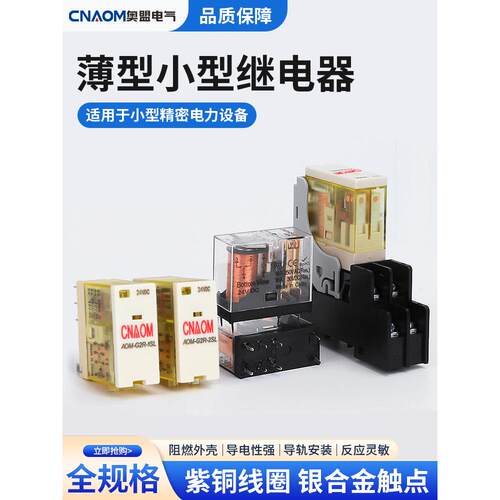薄型电磁中间小型继电器rj2s/1s微型dc24/ac220V交流G2R五脚8脚