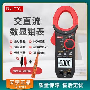 电容温度 包邮 天宇TY328D交直流钳形万用表电流表川宇钳型万用表
