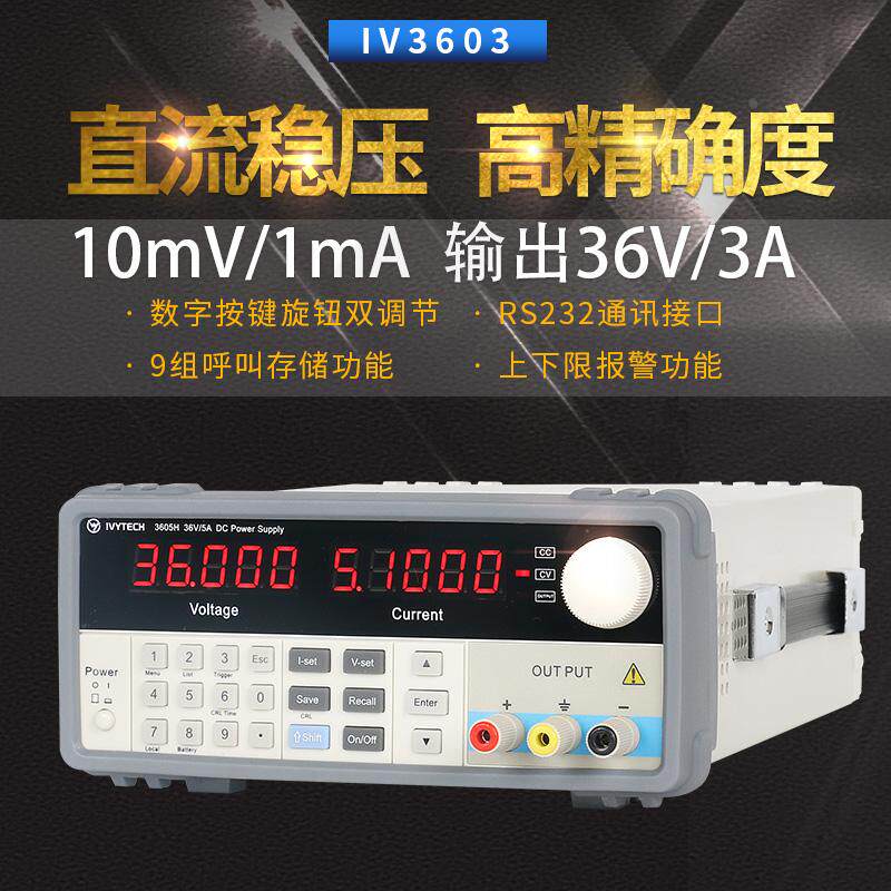 艾维泰科高精度可编程线性直流电源程控直流电源IV3600系列