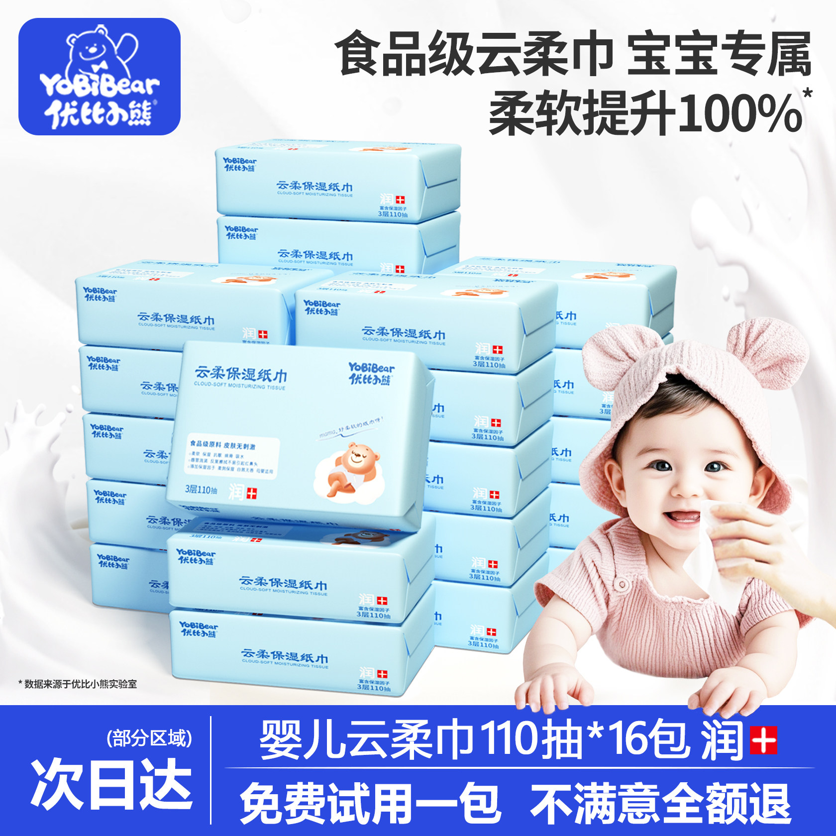 优比小熊乳霜纸柔纸巾新生儿专用云柔巾3层110抽婴儿纸巾保湿纸巾