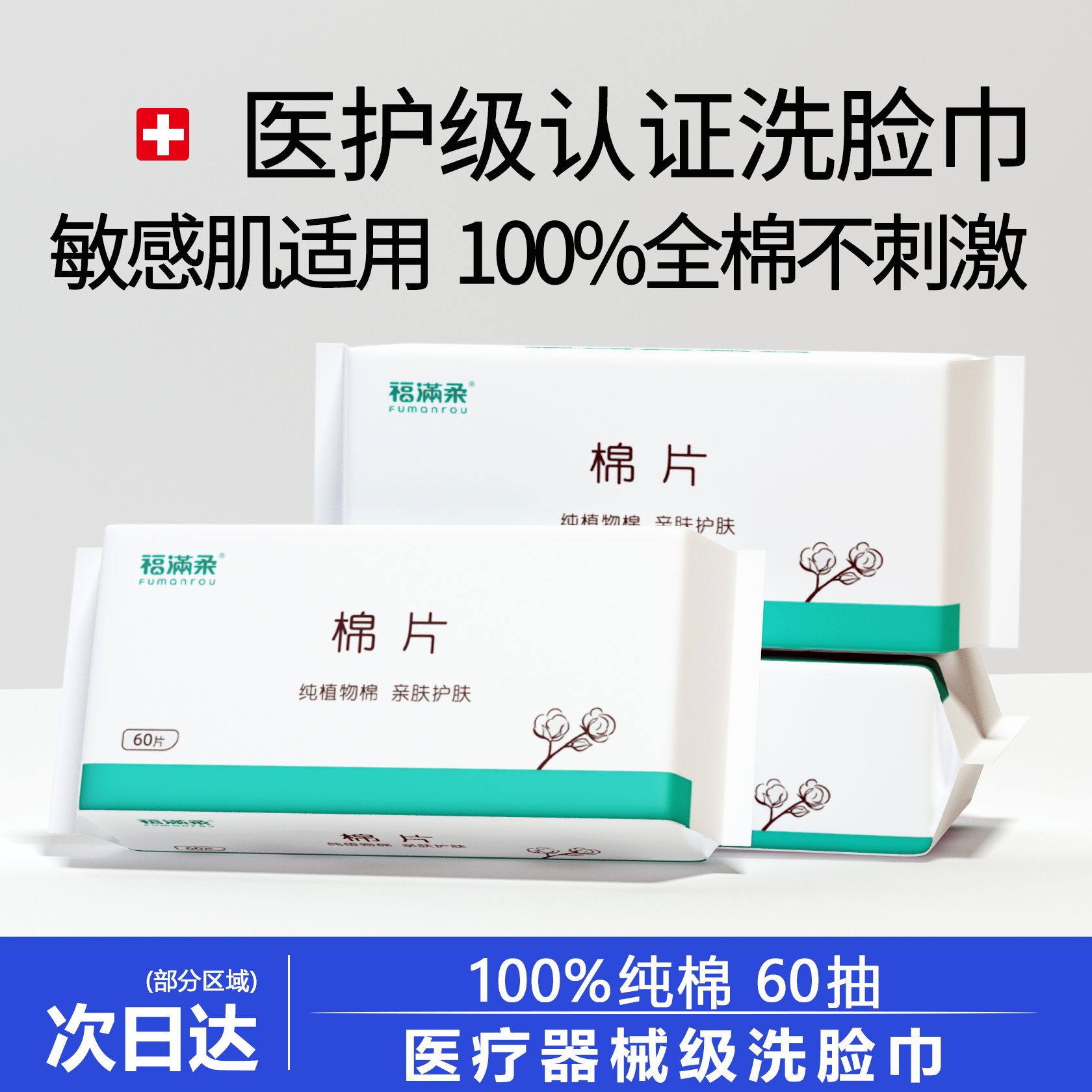 医护级纯棉加厚洗脸巾