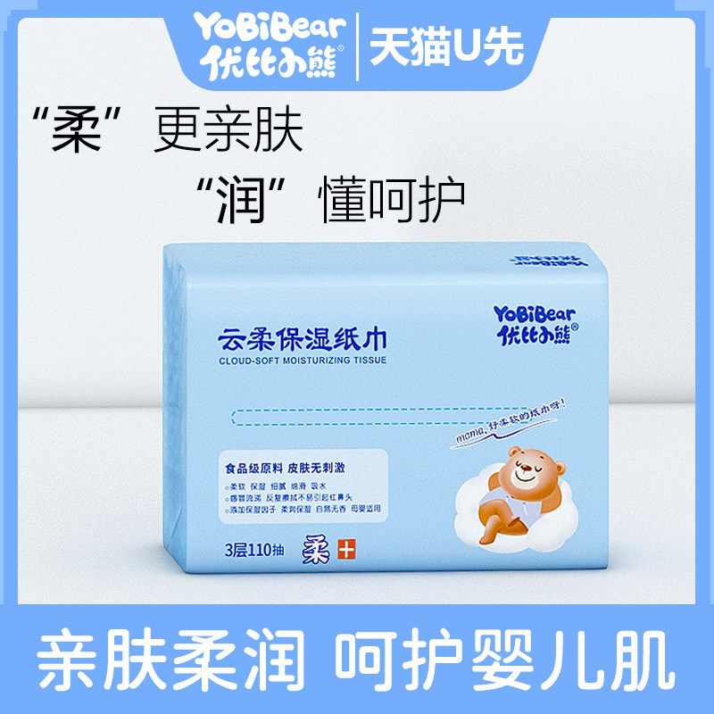 优比小熊云柔巾110抽1包婴儿乳霜纸柔纸巾宝宝专用超柔婴儿纸巾,洗护清洁剂/卫生巾/纸/香薰,保湿纸巾/乳霜纸/云柔巾,淘宝优惠券,粉丝福利购,淘宝优惠卷