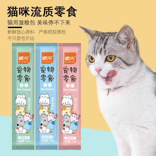 幼猫成猫孕猫增肥发腮猫条